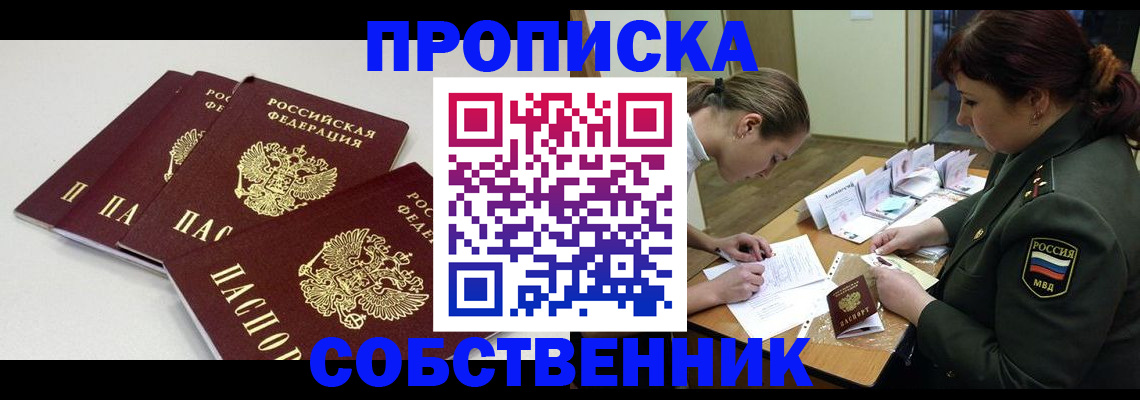 прописка гарантия в Мурманске