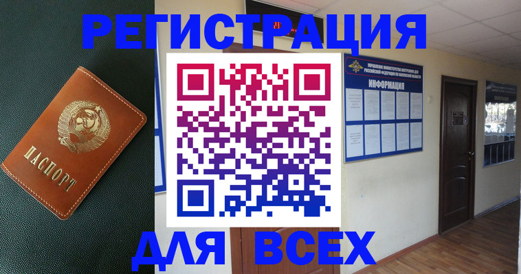 прописка для кредита в Мурманске