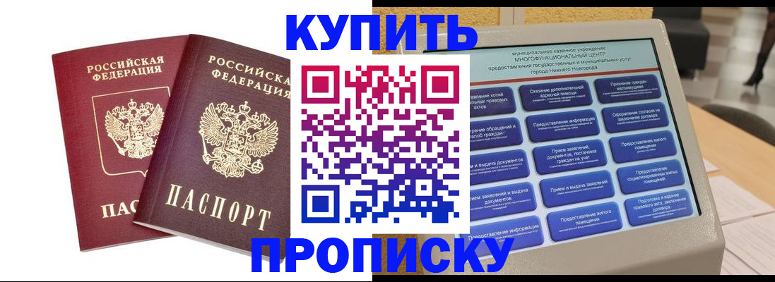 прописка от собственника в Мурманске